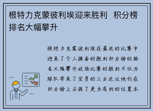 根特力克蒙彼利埃迎来胜利  积分榜排名大幅攀升