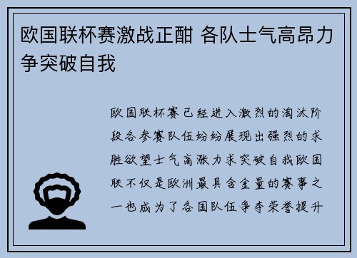 欧国联杯赛激战正酣 各队士气高昂力争突破自我