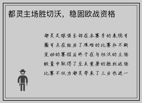 都灵主场胜切沃，稳固欧战资格