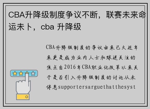 CBA升降级制度争议不断，联赛未来命运未卜，cba 升降级