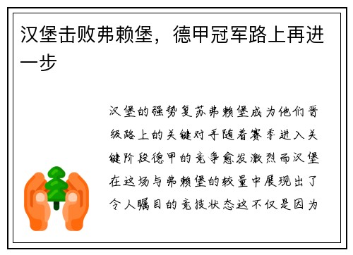 汉堡击败弗赖堡，德甲冠军路上再进一步