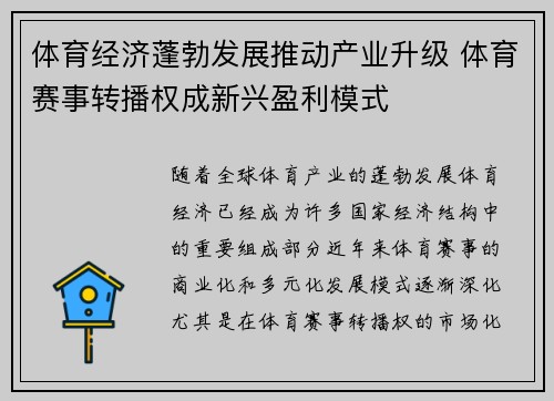 体育经济蓬勃发展推动产业升级 体育赛事转播权成新兴盈利模式