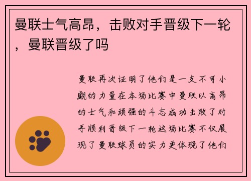 曼联士气高昂，击败对手晋级下一轮，曼联晋级了吗