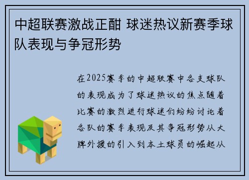 中超联赛激战正酣 球迷热议新赛季球队表现与争冠形势