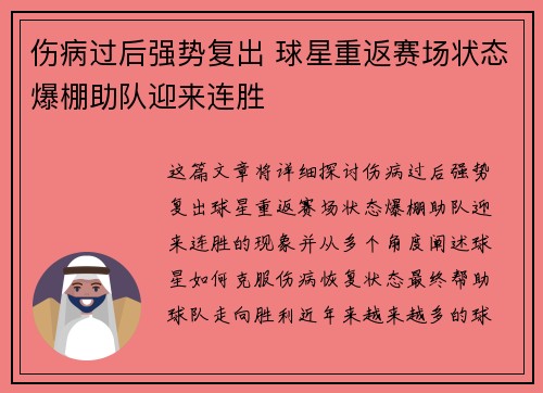 伤病过后强势复出 球星重返赛场状态爆棚助队迎来连胜