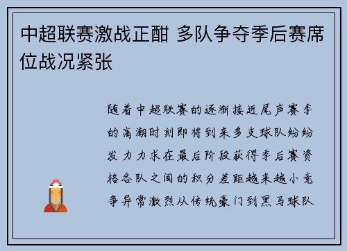 中超联赛激战正酣 多队争夺季后赛席位战况紧张