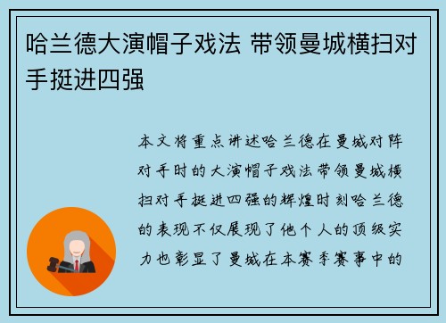 哈兰德大演帽子戏法 带领曼城横扫对手挺进四强