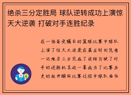 绝杀三分定胜局 球队逆转成功上演惊天大逆袭 打破对手连胜纪录
