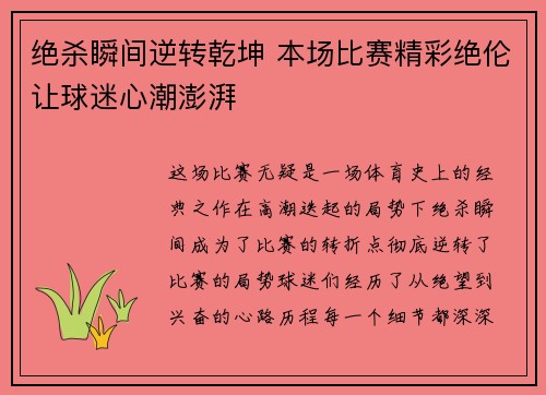绝杀瞬间逆转乾坤 本场比赛精彩绝伦让球迷心潮澎湃