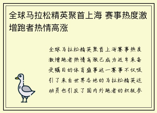 全球马拉松精英聚首上海 赛事热度激增跑者热情高涨