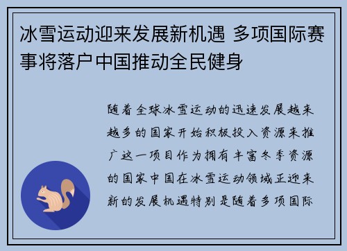 冰雪运动迎来发展新机遇 多项国际赛事将落户中国推动全民健身