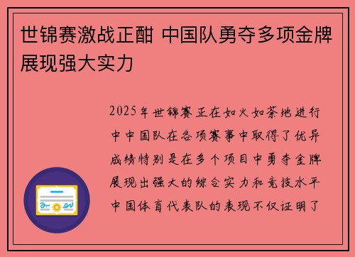 世锦赛激战正酣 中国队勇夺多项金牌展现强大实力