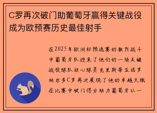 C罗再次破门助葡萄牙赢得关键战役 成为欧预赛历史最佳射手