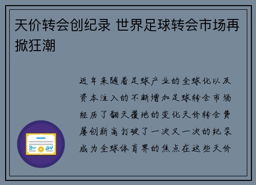 天价转会创纪录 世界足球转会市场再掀狂潮
