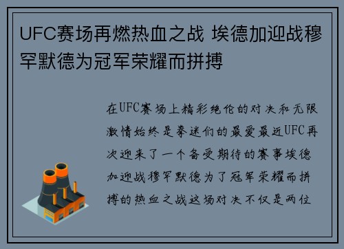 UFC赛场再燃热血之战 埃德加迎战穆罕默德为冠军荣耀而拼搏