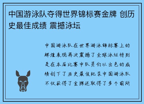 中国游泳队夺得世界锦标赛金牌 创历史最佳成绩 震撼泳坛